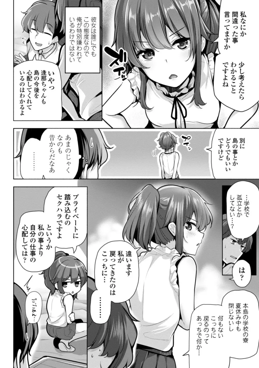 メスガキとかもう言わせないし。 Page.86