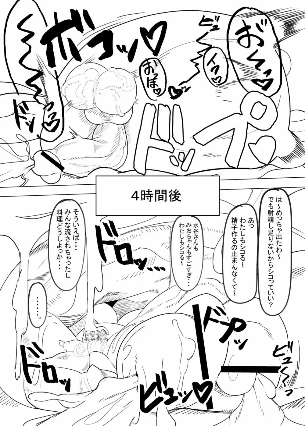 爆根ふたなり本 Page.20