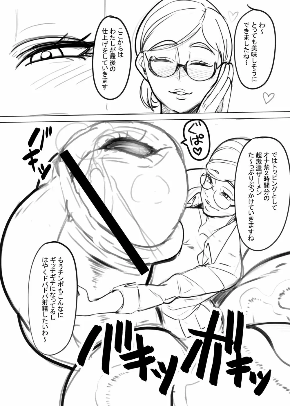 爆根ふたなり本 Page.5