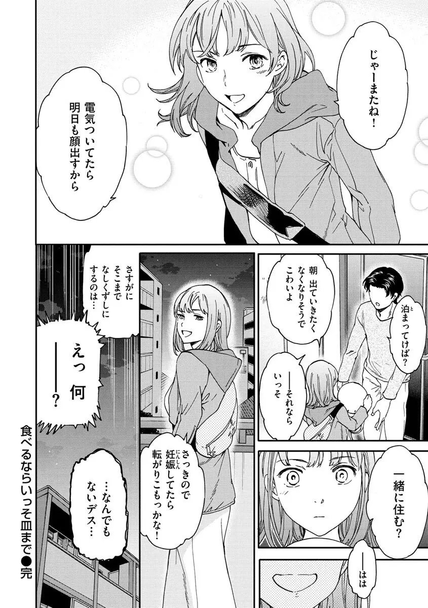 触れて、その先へ、奥へ Page.110