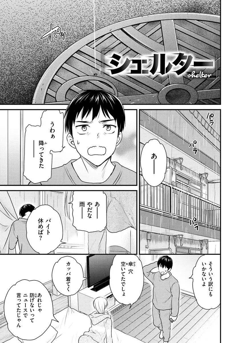 触れて、その先へ、奥へ Page.111