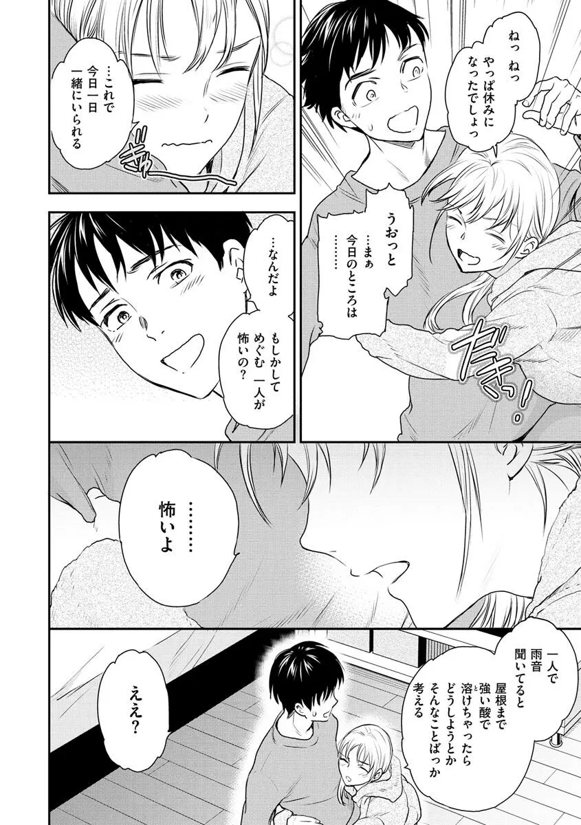 触れて、その先へ、奥へ Page.114