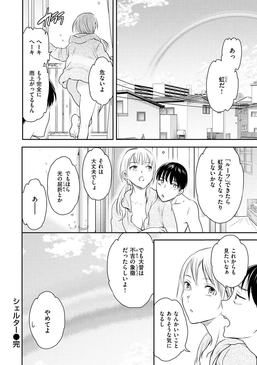 触れて、その先へ、奥へ Page.128