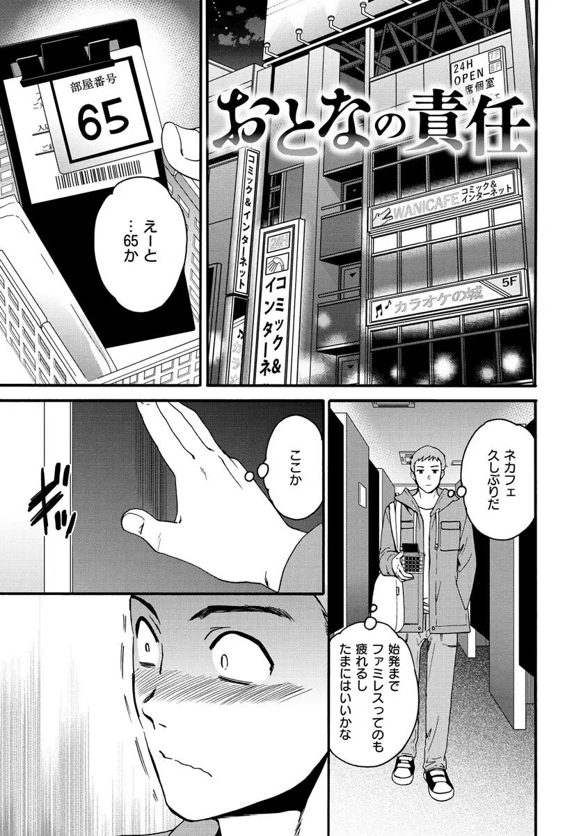 触れて、その先へ、奥へ Page.39