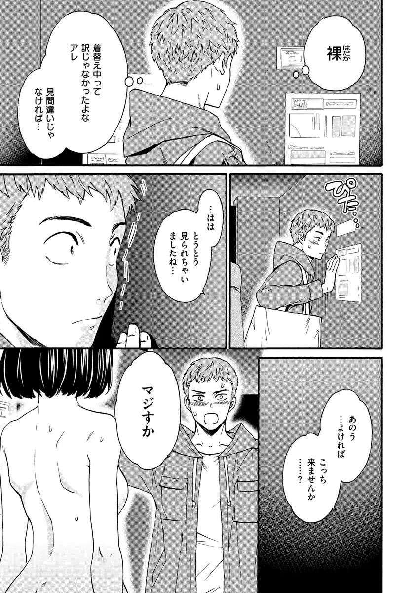 触れて、その先へ、奥へ Page.41