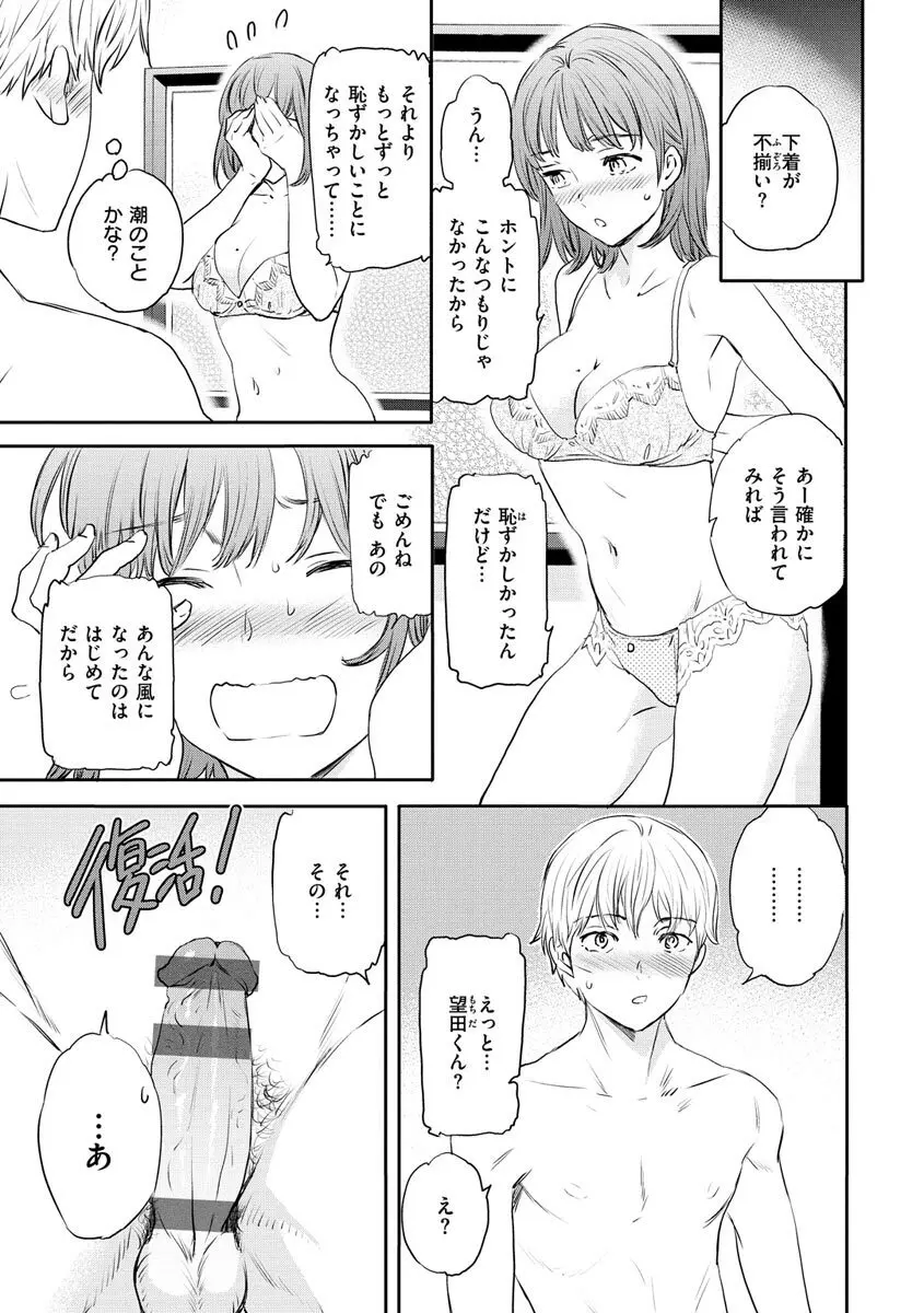 触れて、その先へ、奥へ Page.73