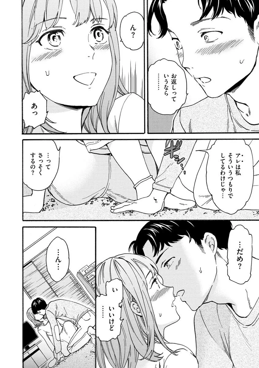 触れて、その先へ、奥へ Page.96