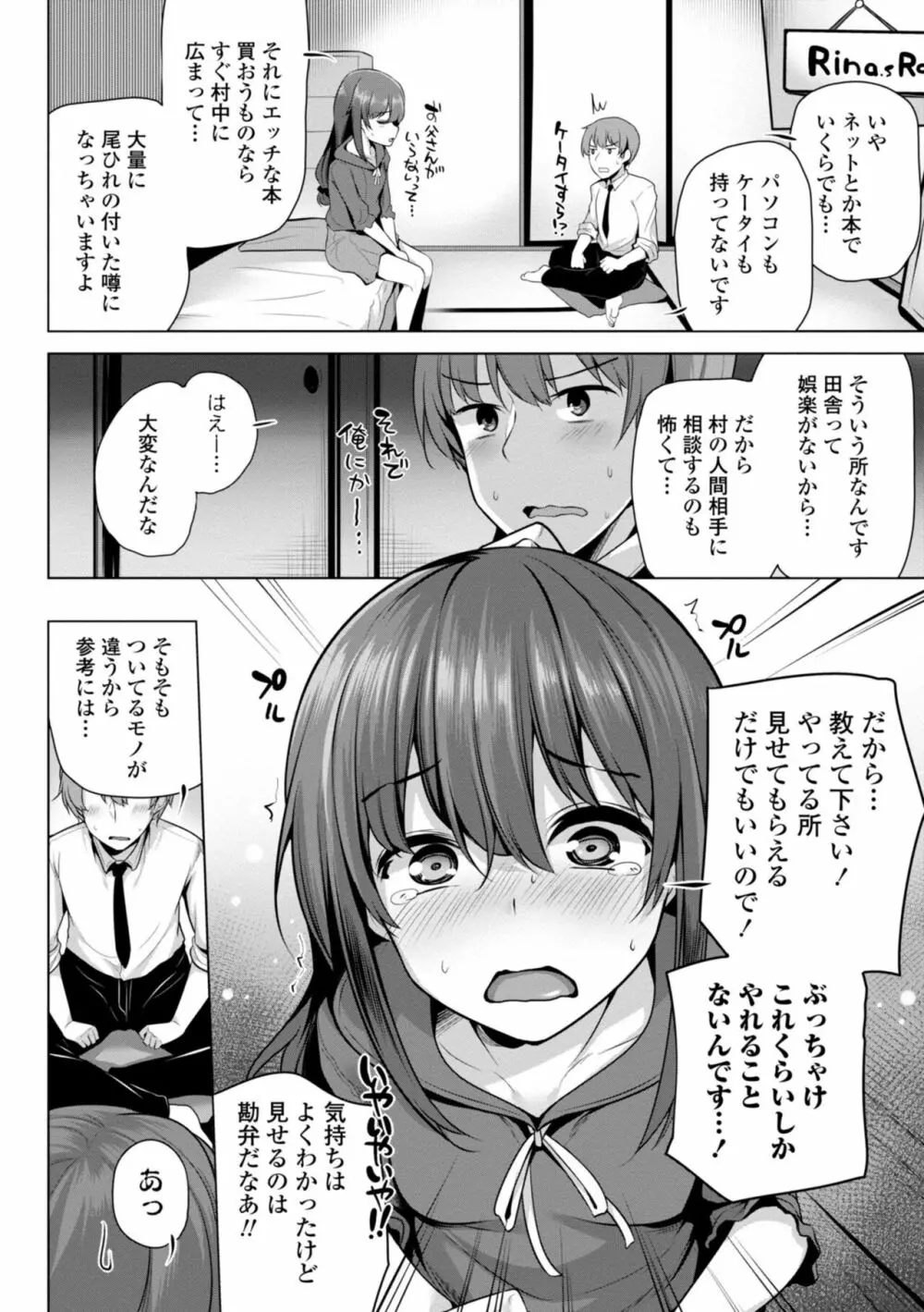 メスガキとかもう言わせないし。 Page.106