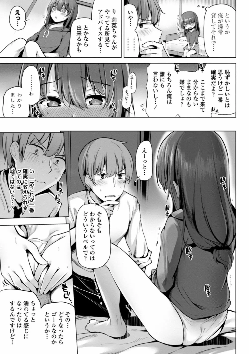 メスガキとかもう言わせないし。 Page.107