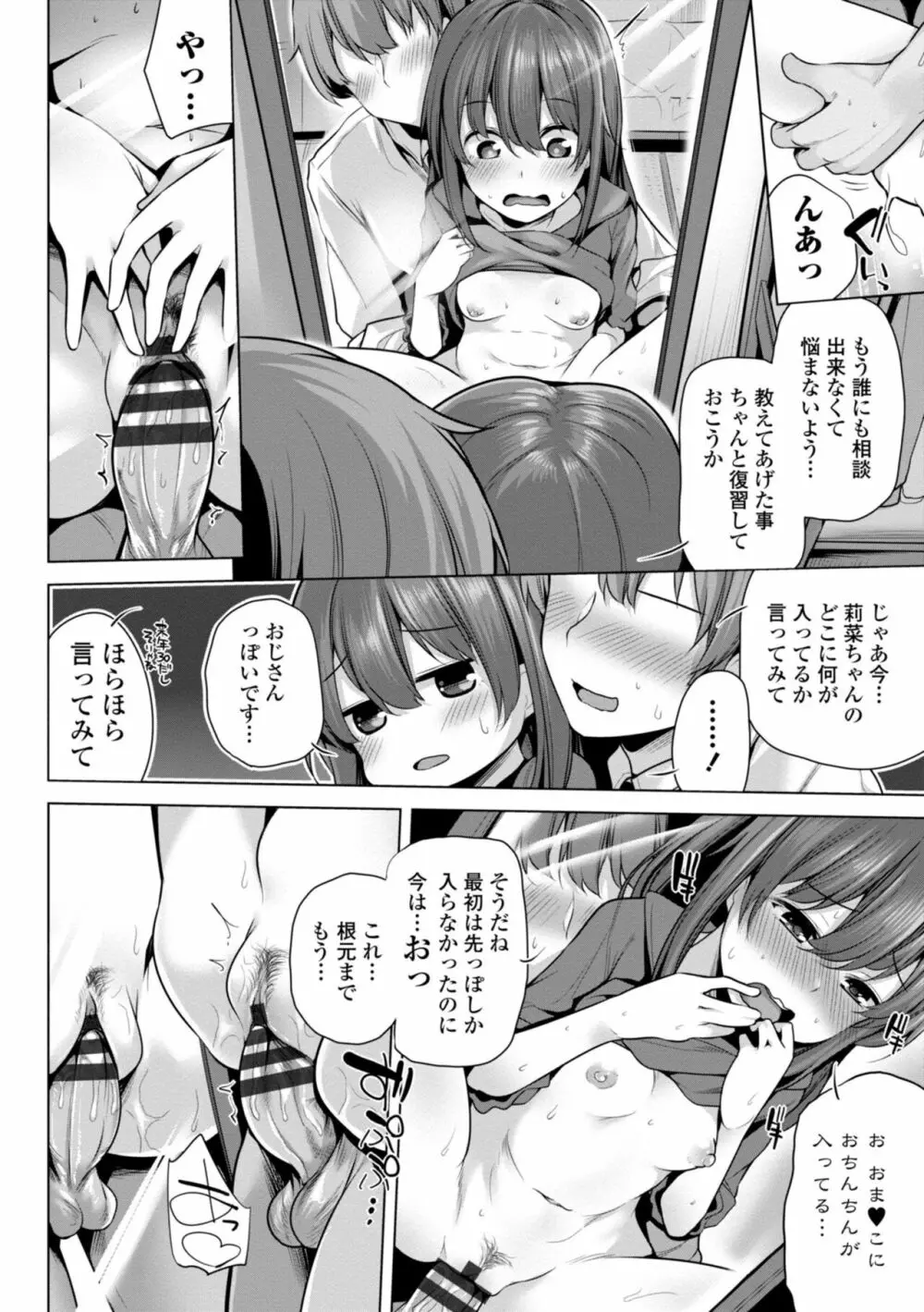 メスガキとかもう言わせないし。 Page.120