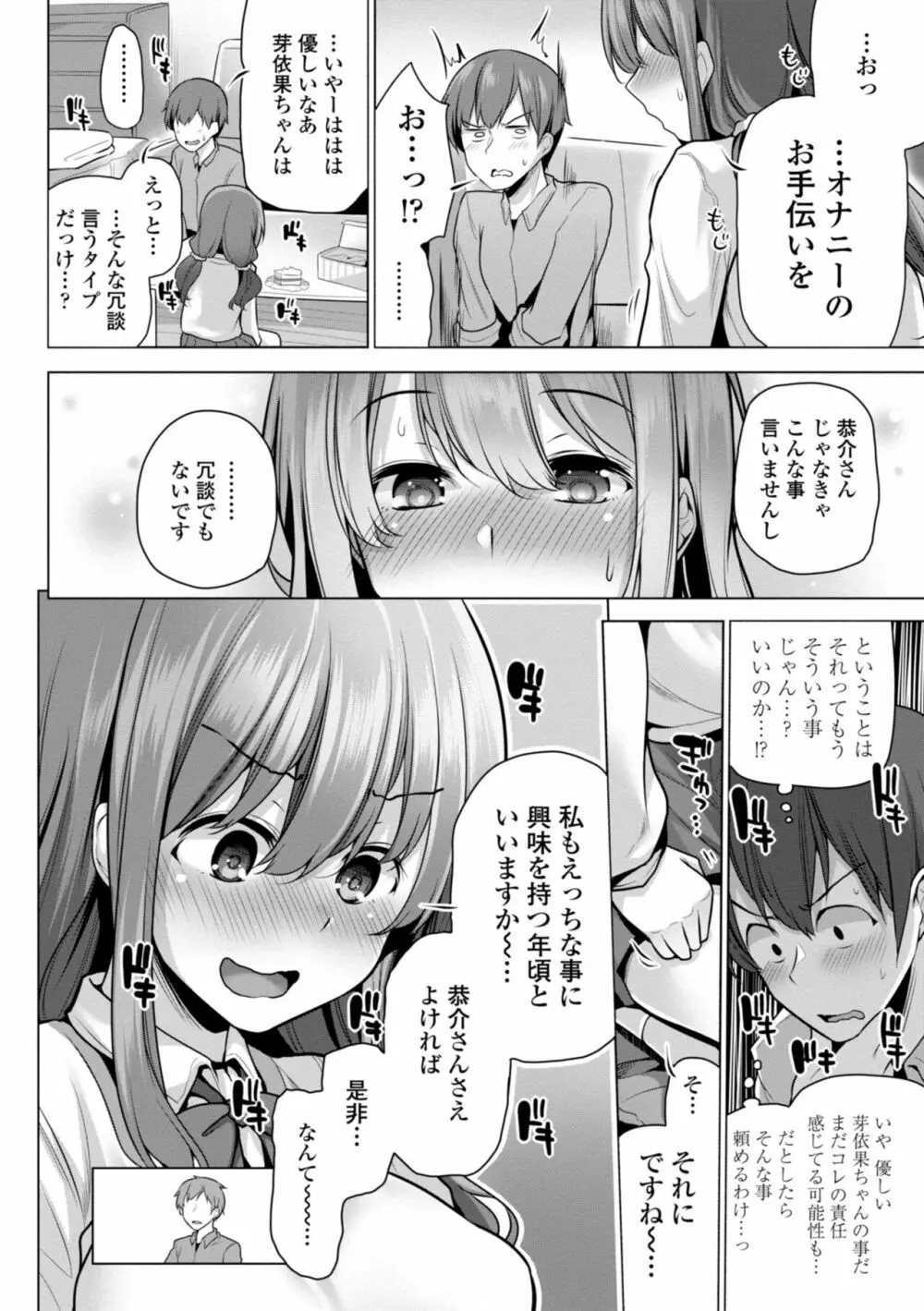 メスガキとかもう言わせないし。 Page.128