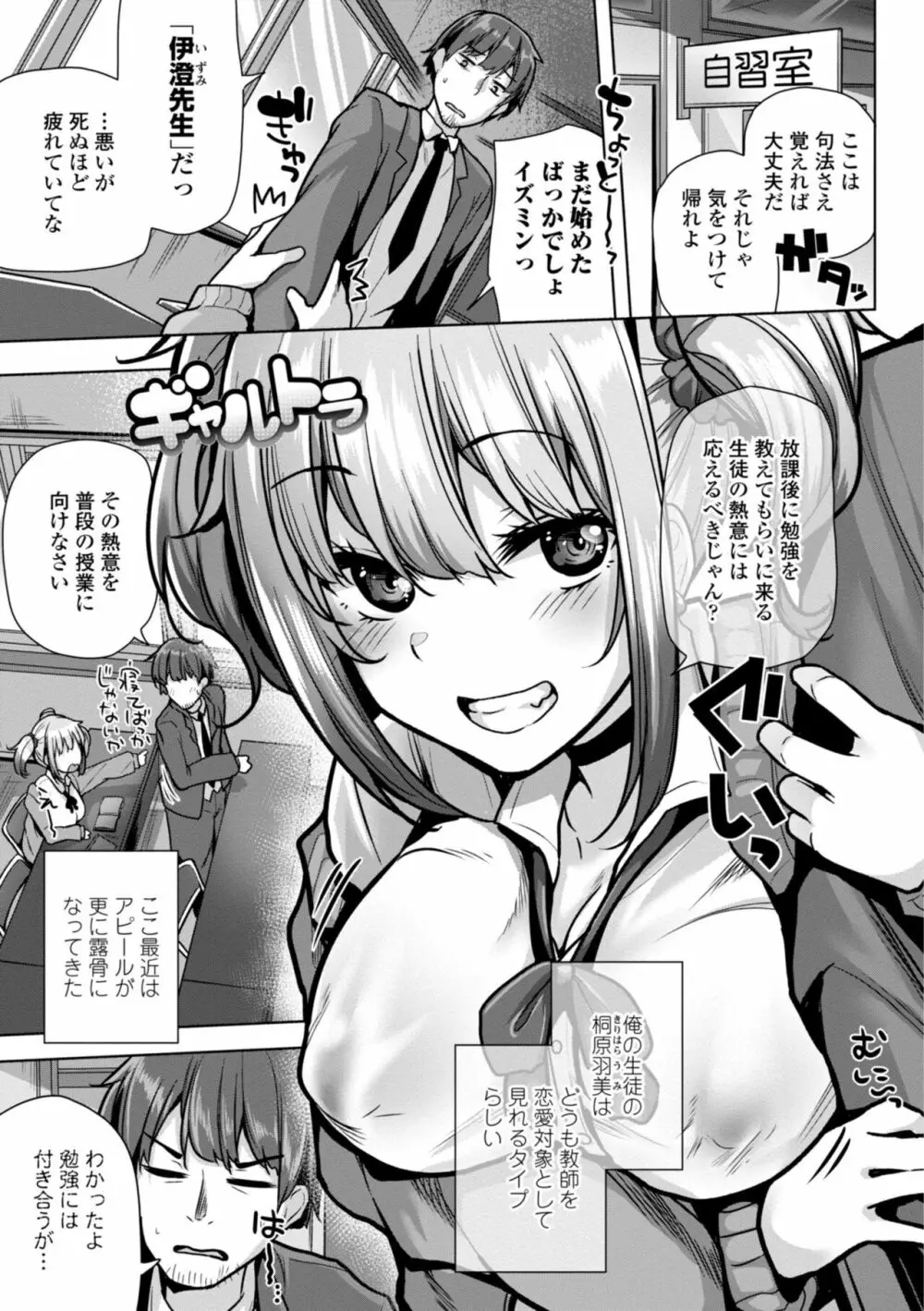 メスガキとかもう言わせないし。 Page.145