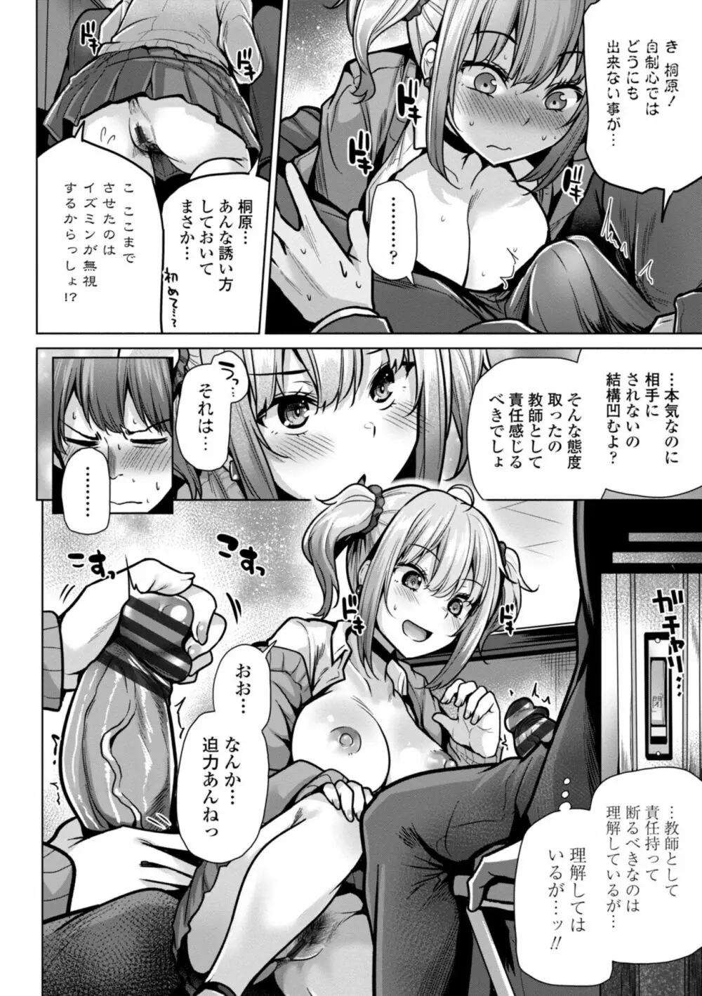 メスガキとかもう言わせないし。 Page.148