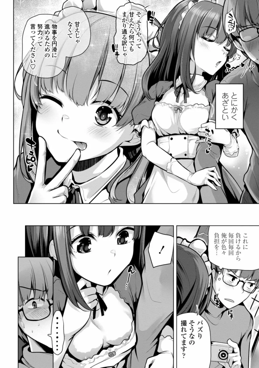 メスガキとかもう言わせないし。 Page.166