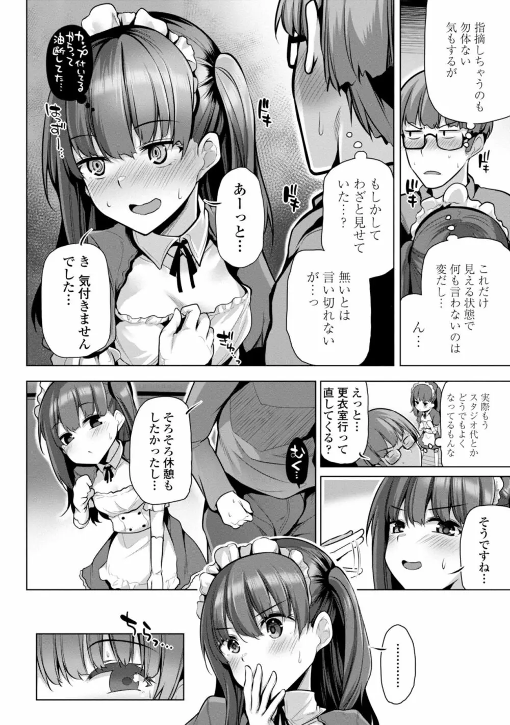 メスガキとかもう言わせないし。 Page.168