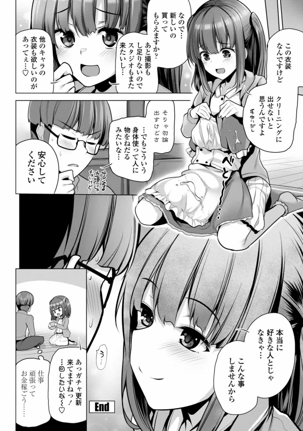 メスガキとかもう言わせないし。 Page.184