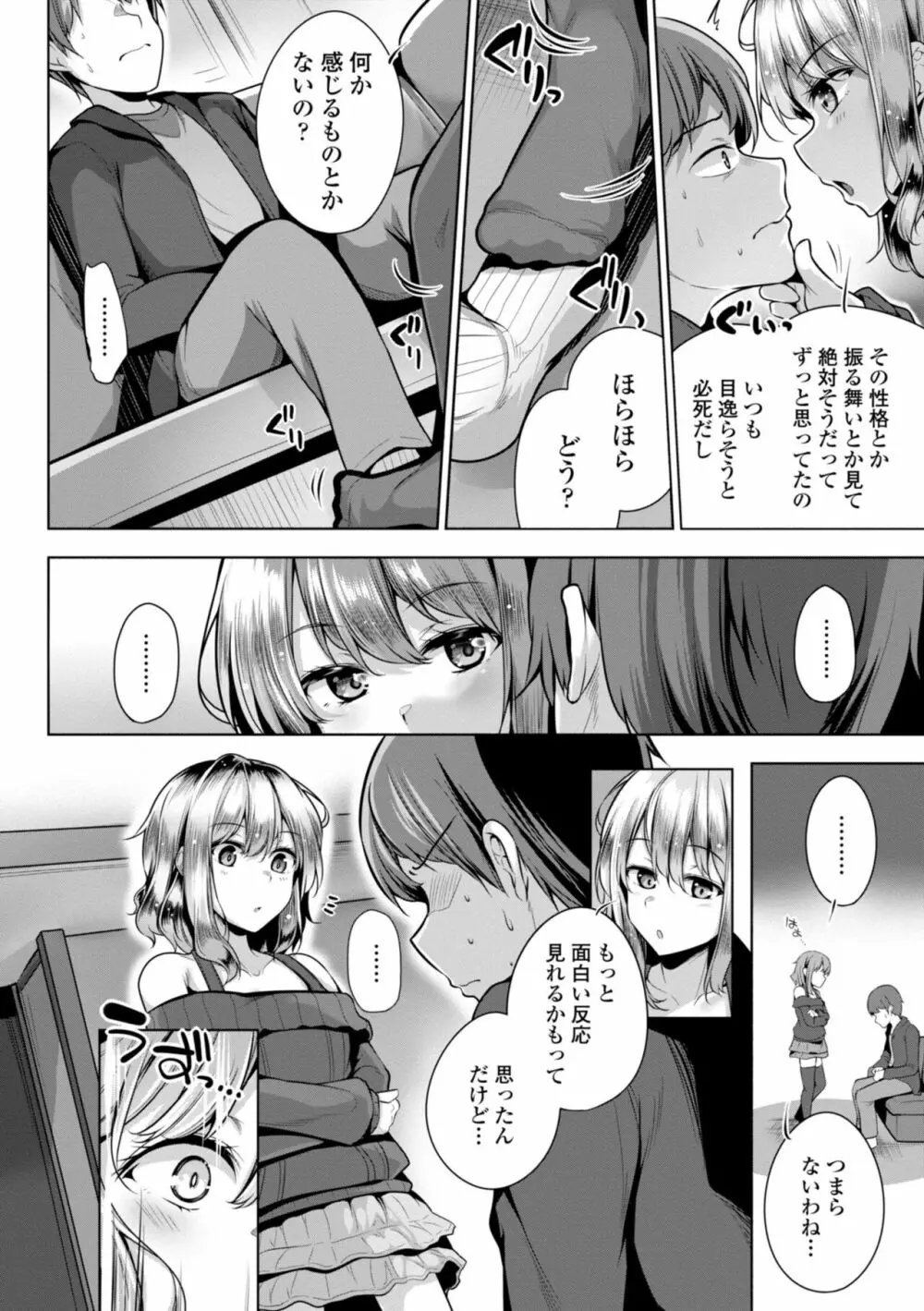 メスガキとかもう言わせないし。 Page.28