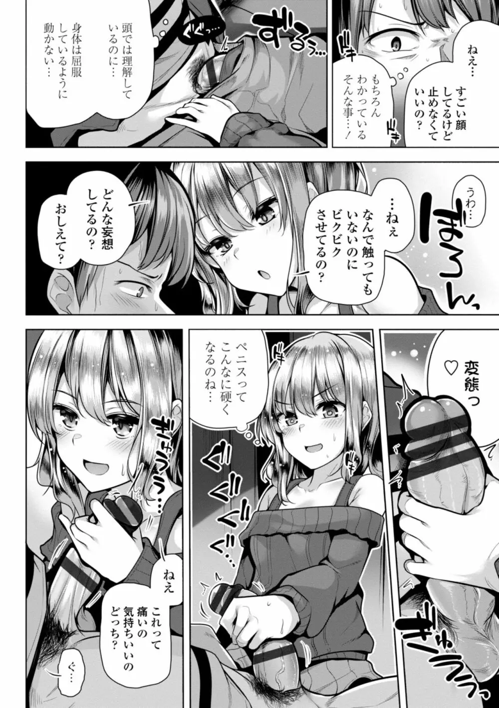 メスガキとかもう言わせないし。 Page.30