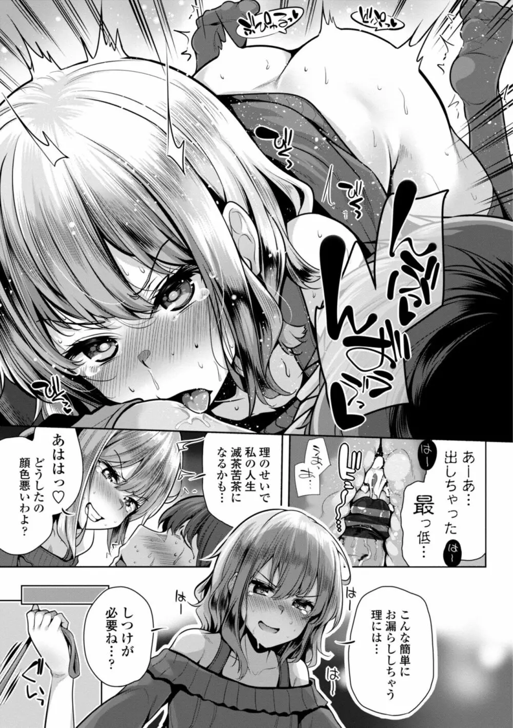 メスガキとかもう言わせないし。 Page.37