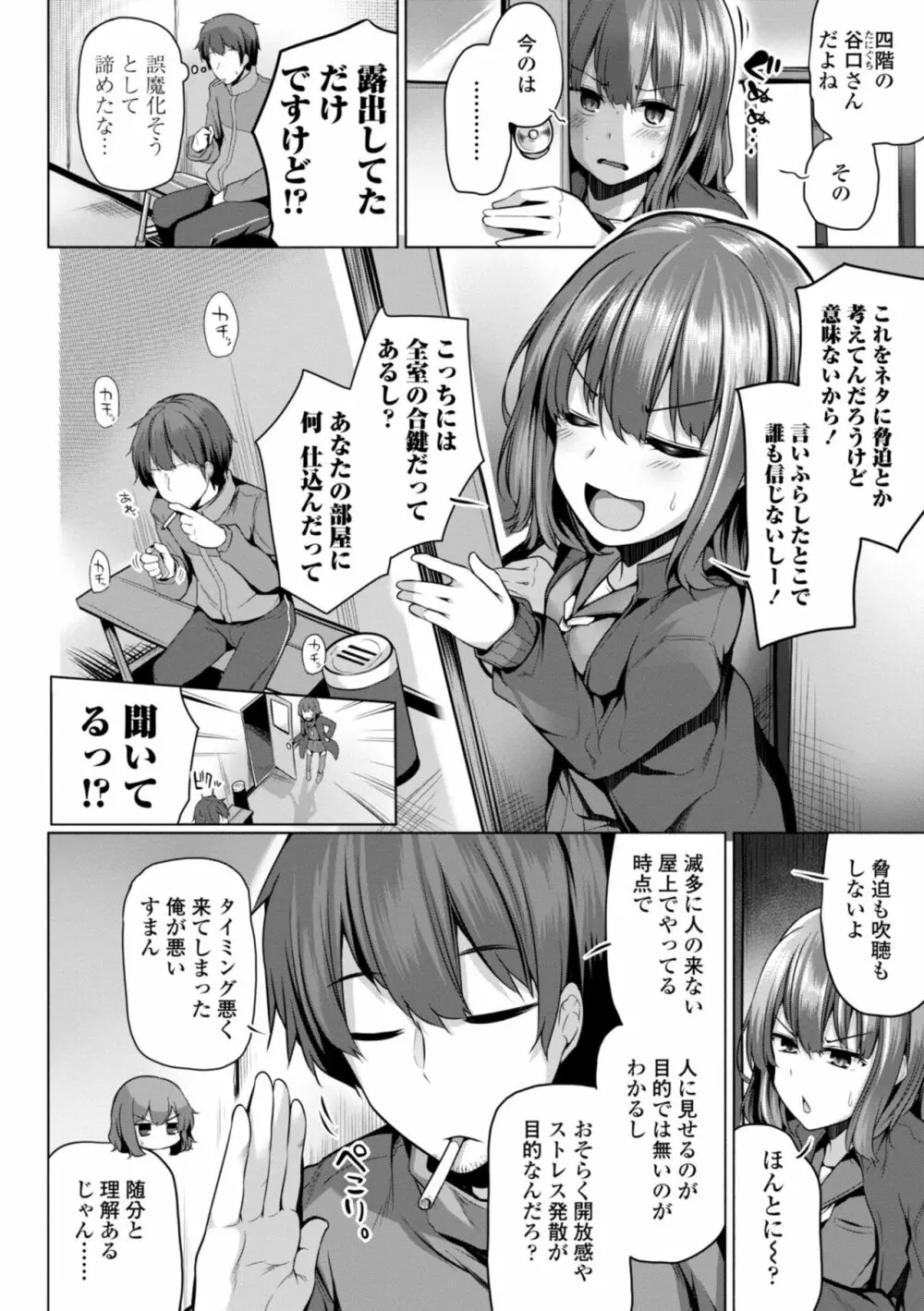 メスガキとかもう言わせないし。 Page.46