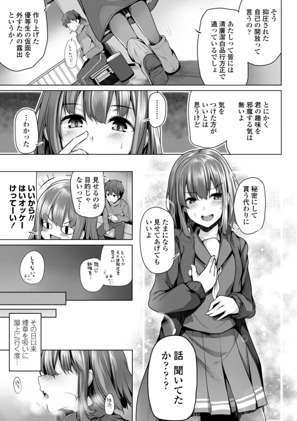 メスガキとかもう言わせないし。 Page.47