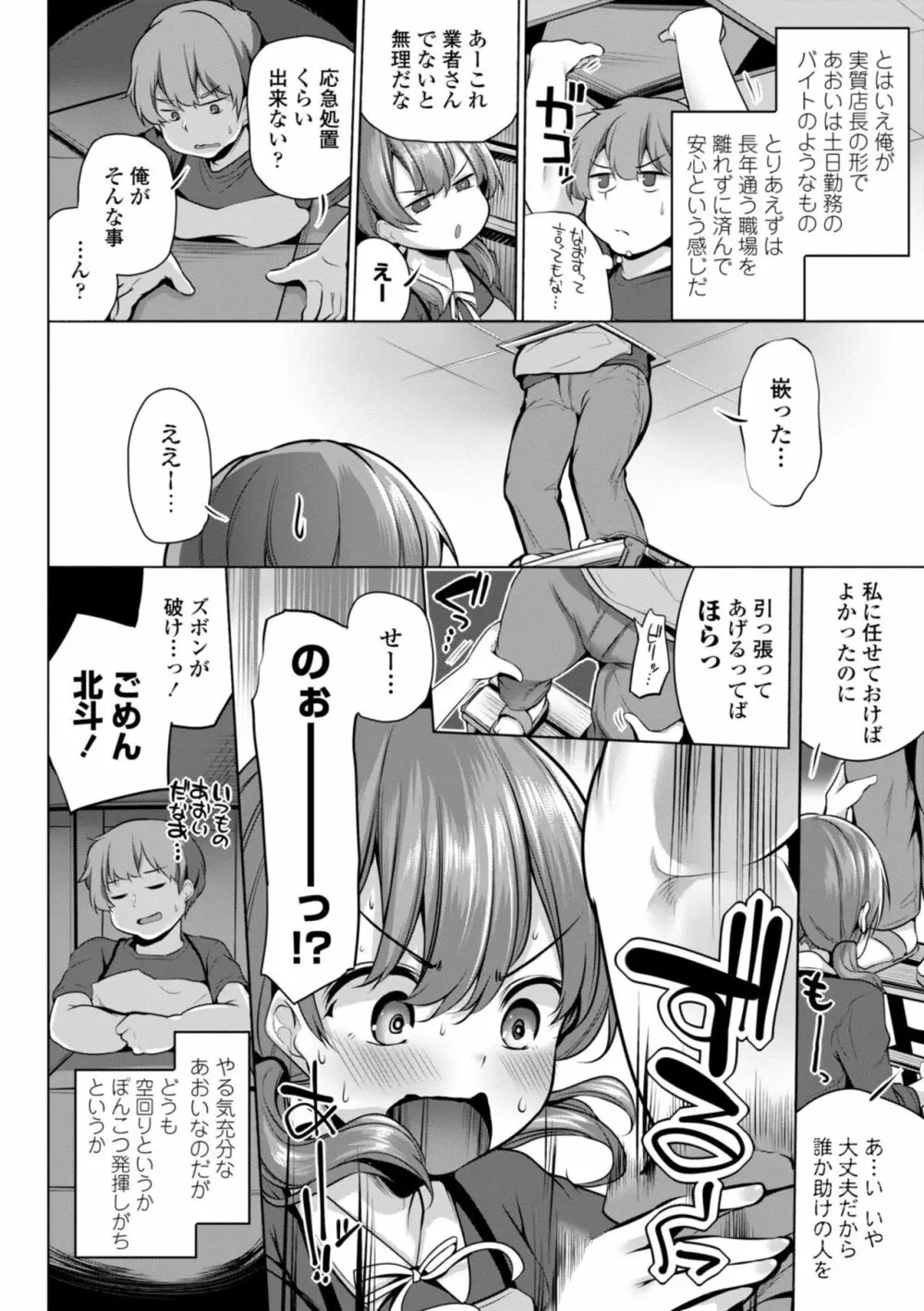 メスガキとかもう言わせないし。 Page.66