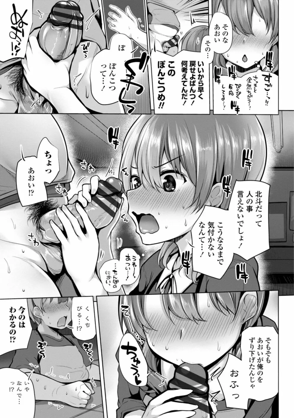 メスガキとかもう言わせないし。 Page.69