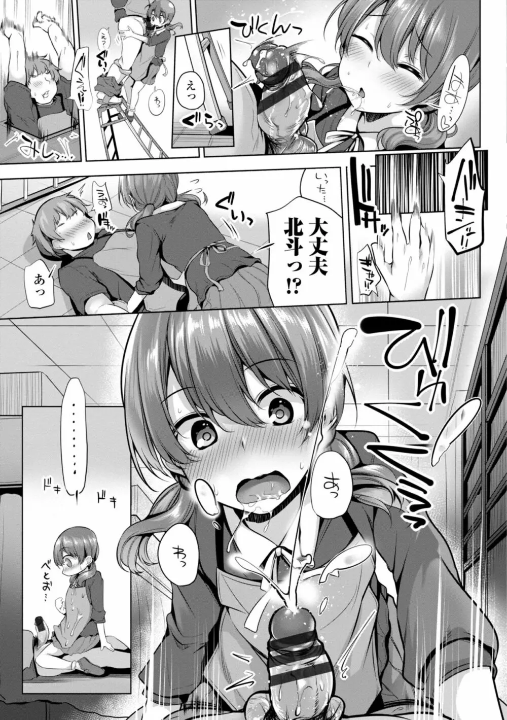 メスガキとかもう言わせないし。 Page.71