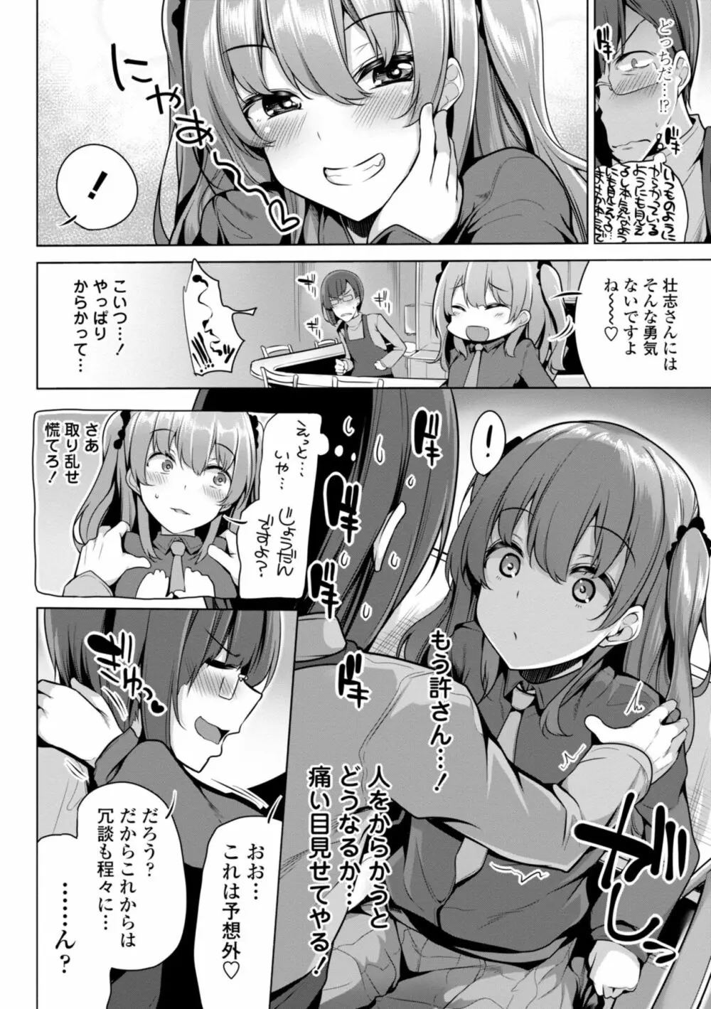 メスガキとかもう言わせないし。 Page.8