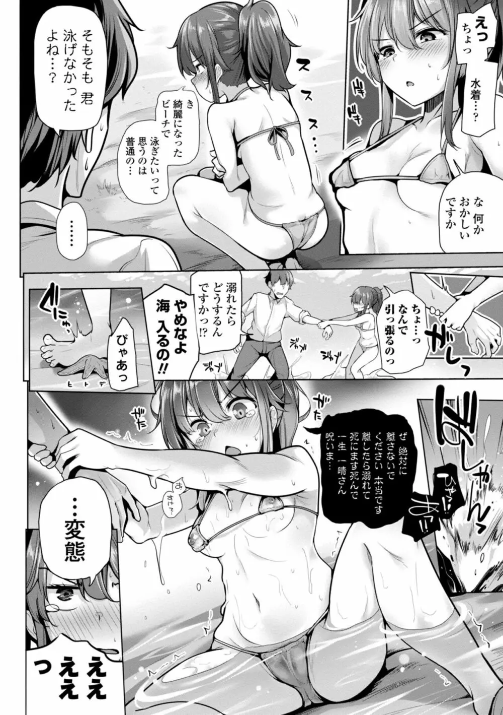 メスガキとかもう言わせないし。 Page.88