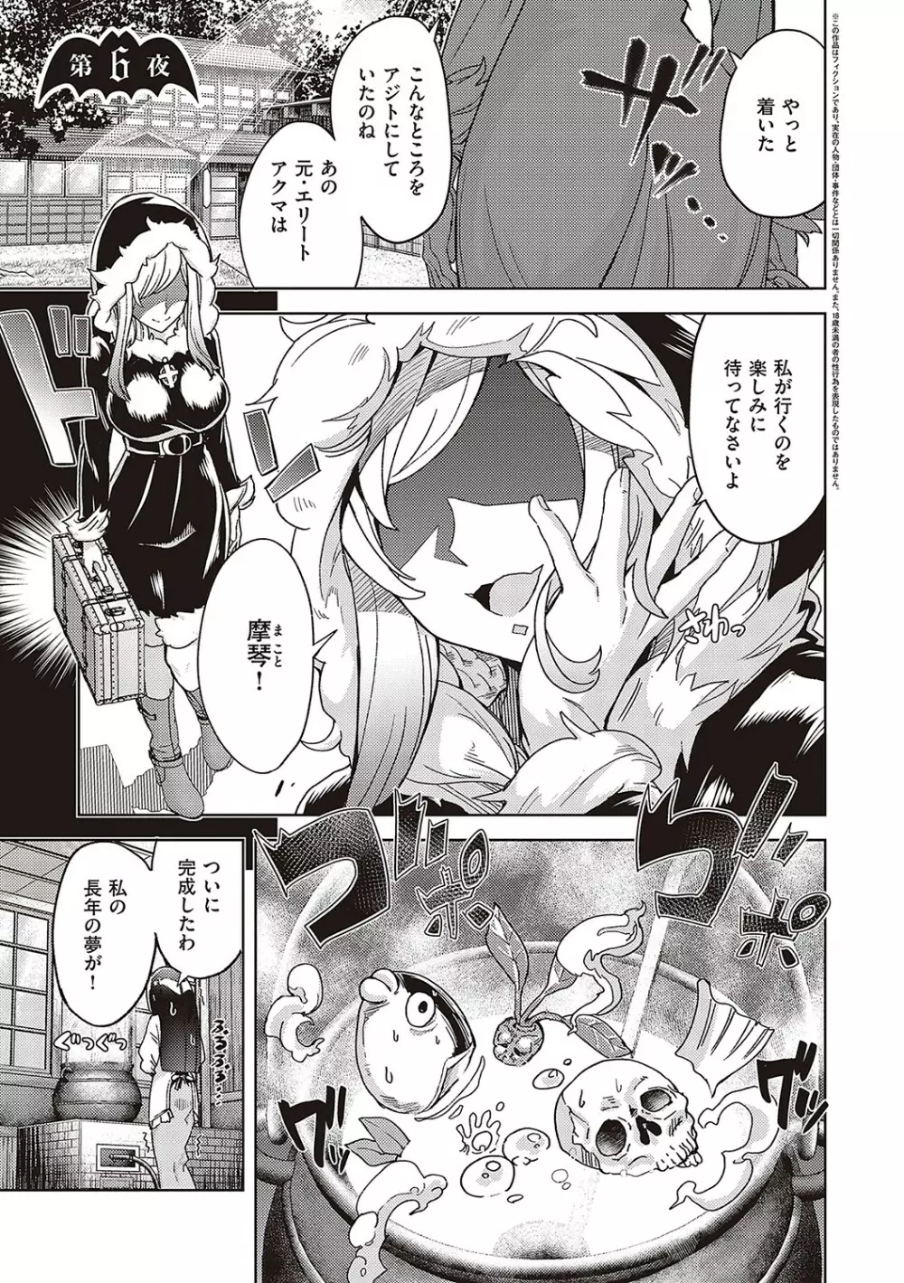 アクマでも遊びです Page.132