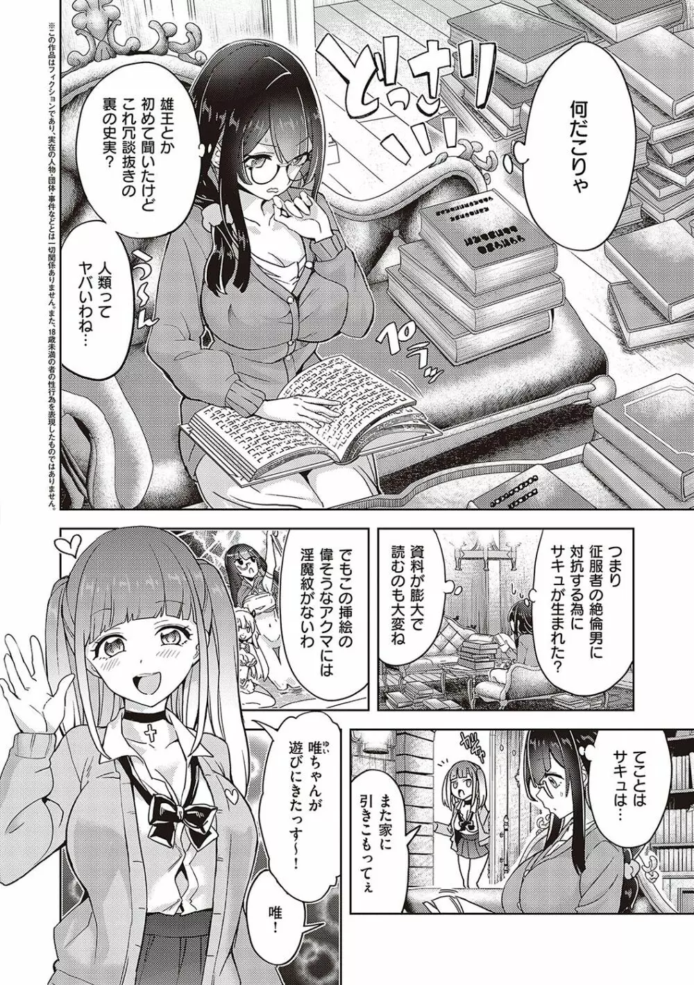 アクマでも遊びです Page.183