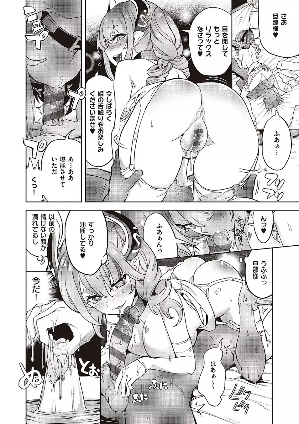 アクマでも遊びです Page.237