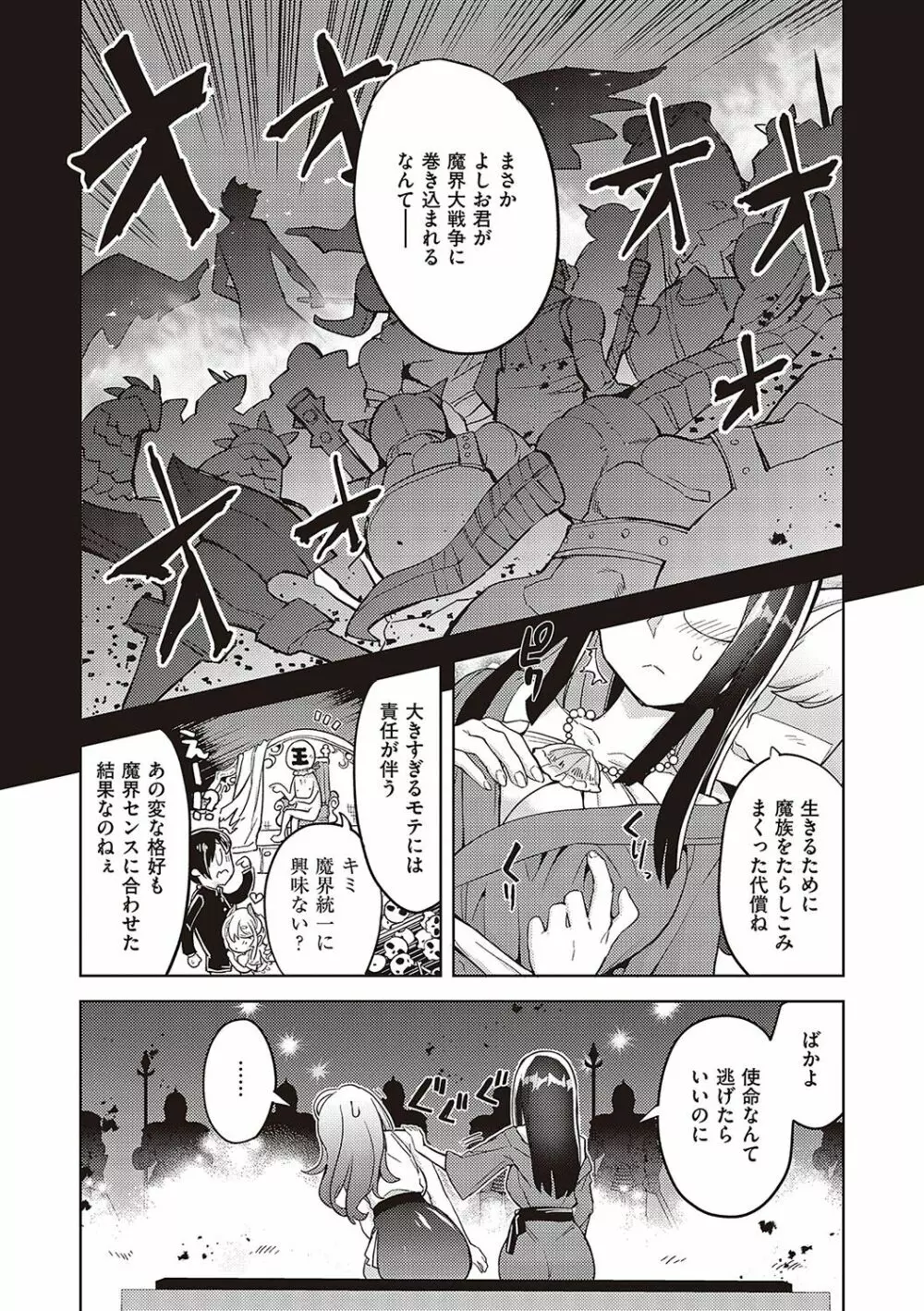 アクマでも遊びです Page.253