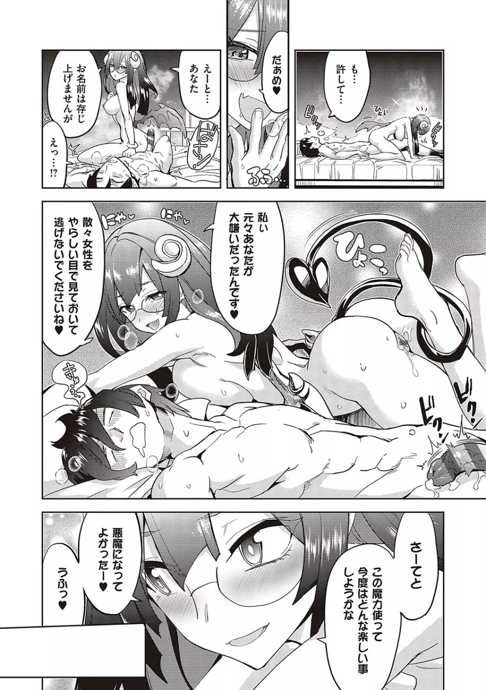 アクマでも遊びです Page.27