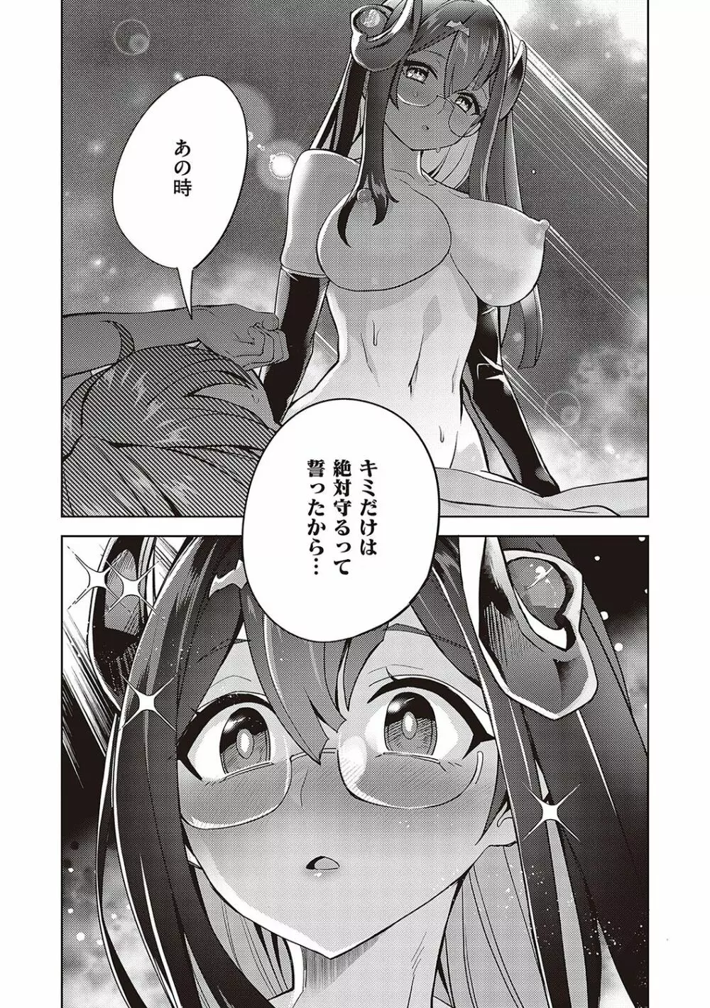 アクマでも遊びです Page.276