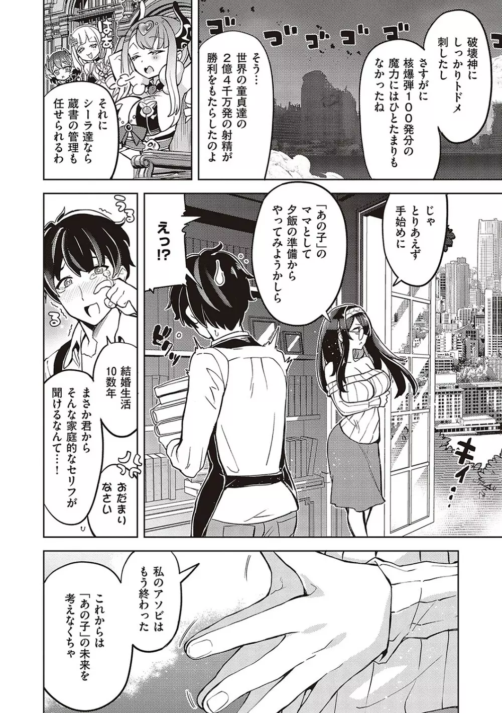 アクマでも遊びです Page.317