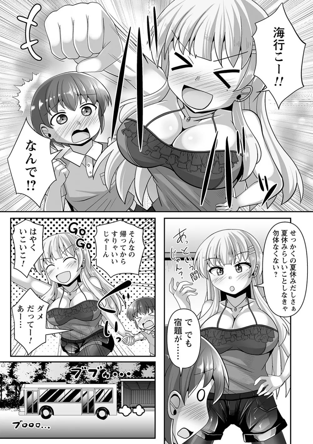 コミックトリガー vol.10 Page.10