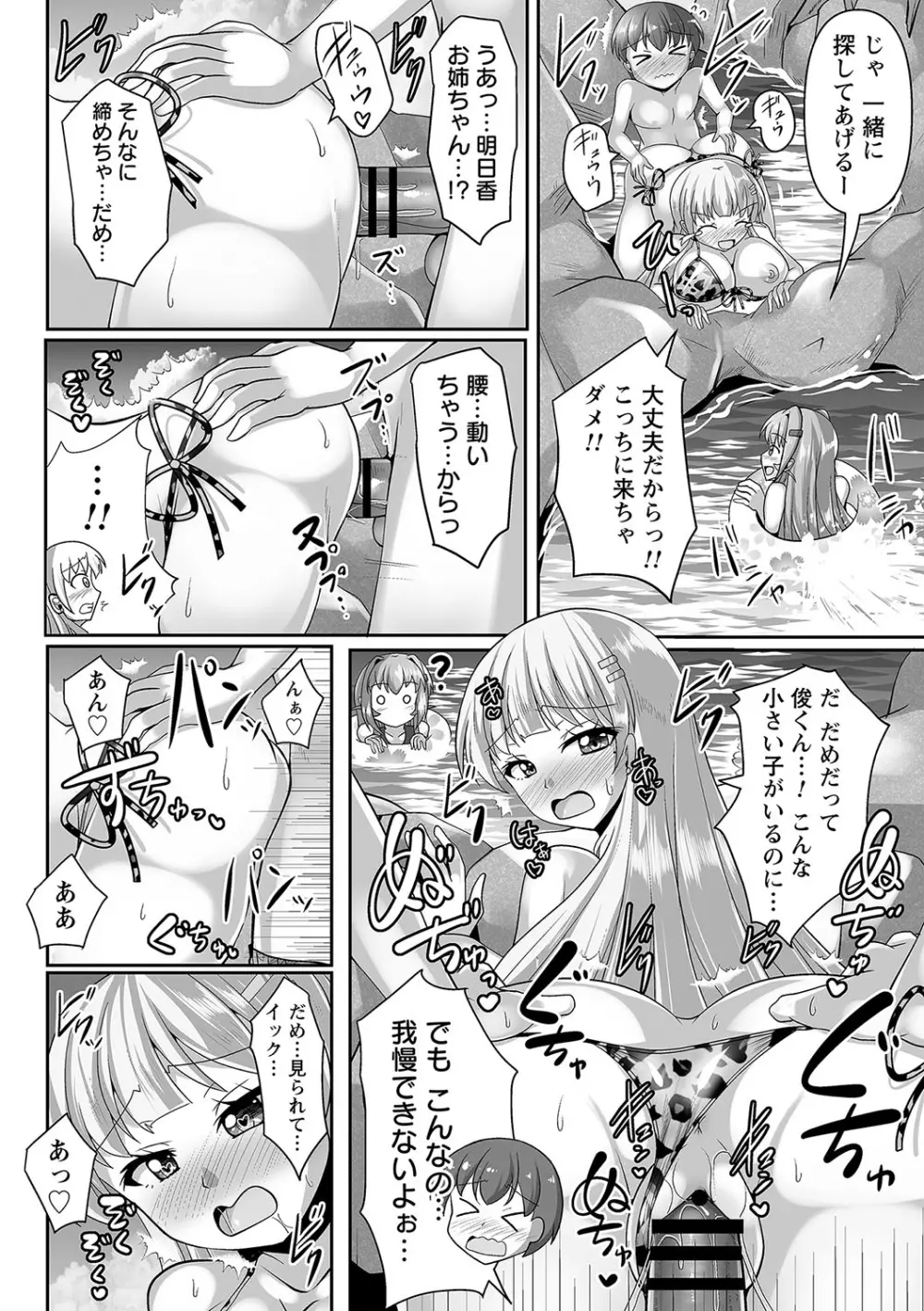 コミックトリガー vol.10 Page.23