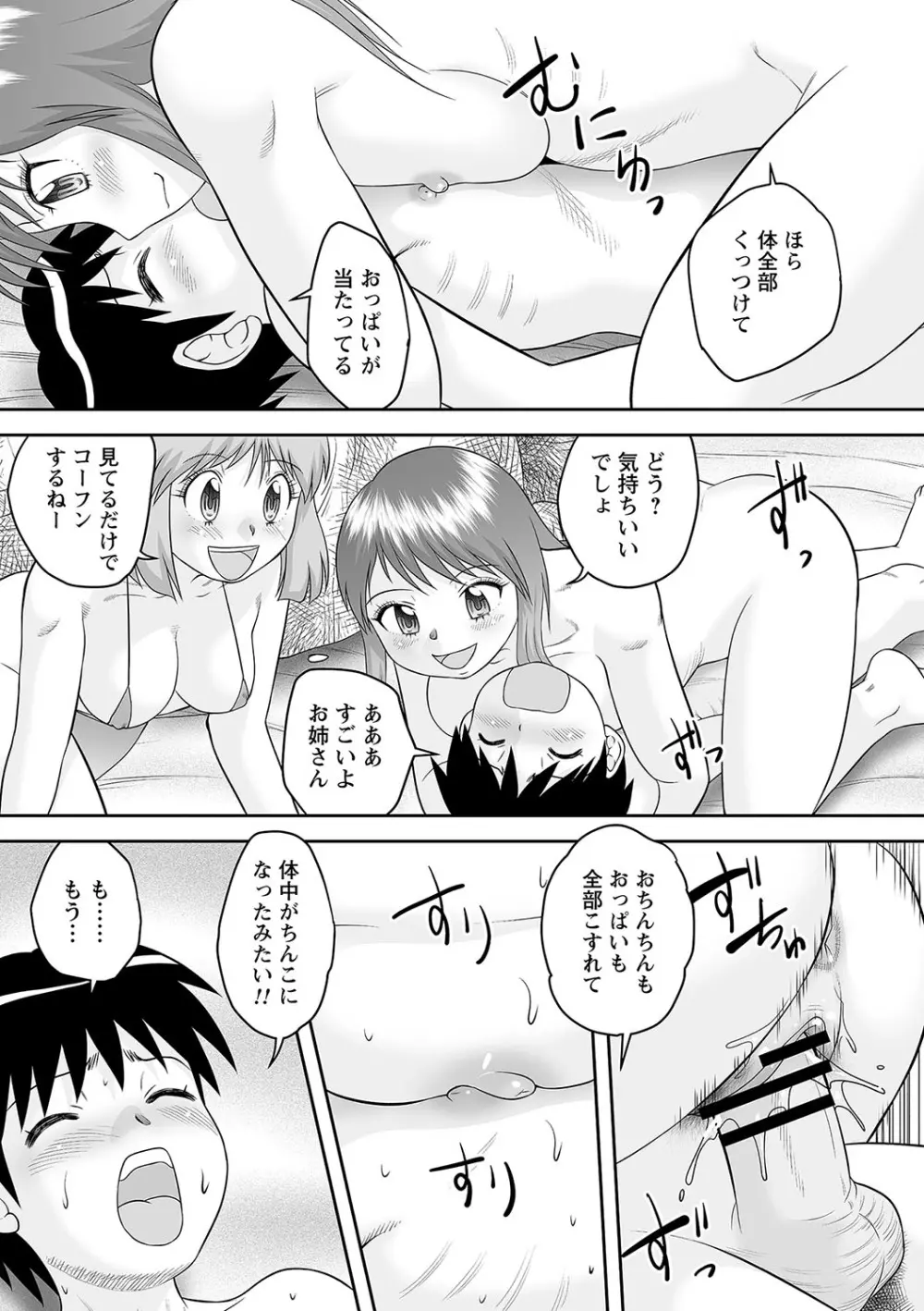 コミックトリガー vol.10 Page.64