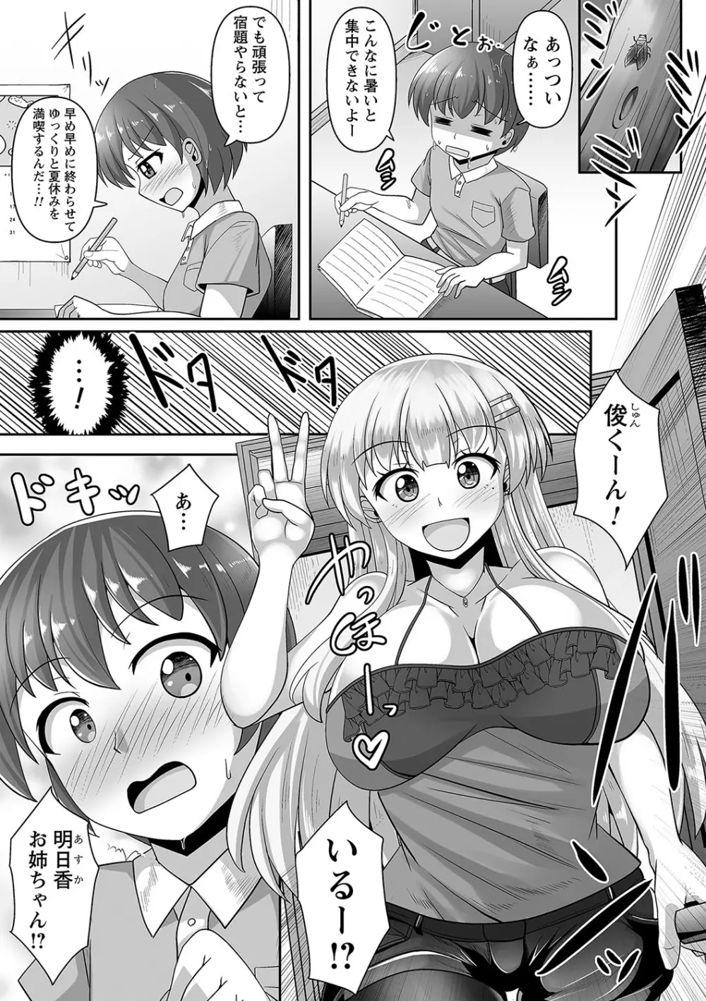 コミックトリガー vol.10 Page.8