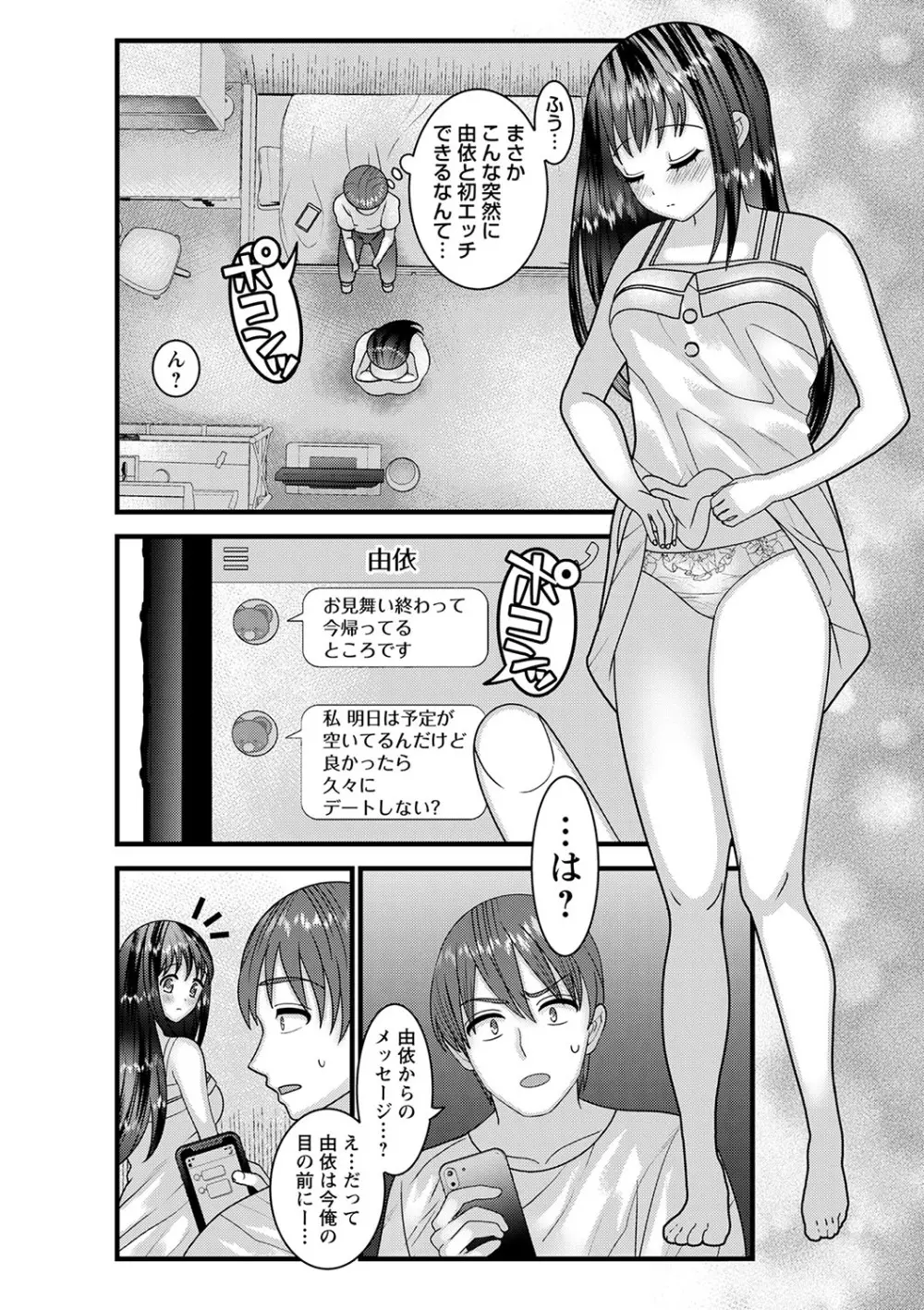 コミックトリガー vol.10 Page.85