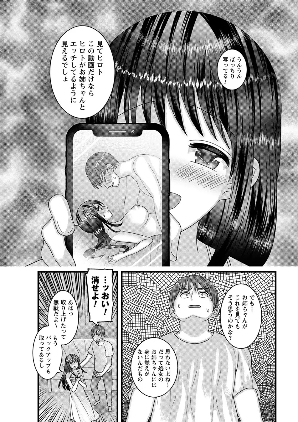 コミックトリガー vol.10 Page.87