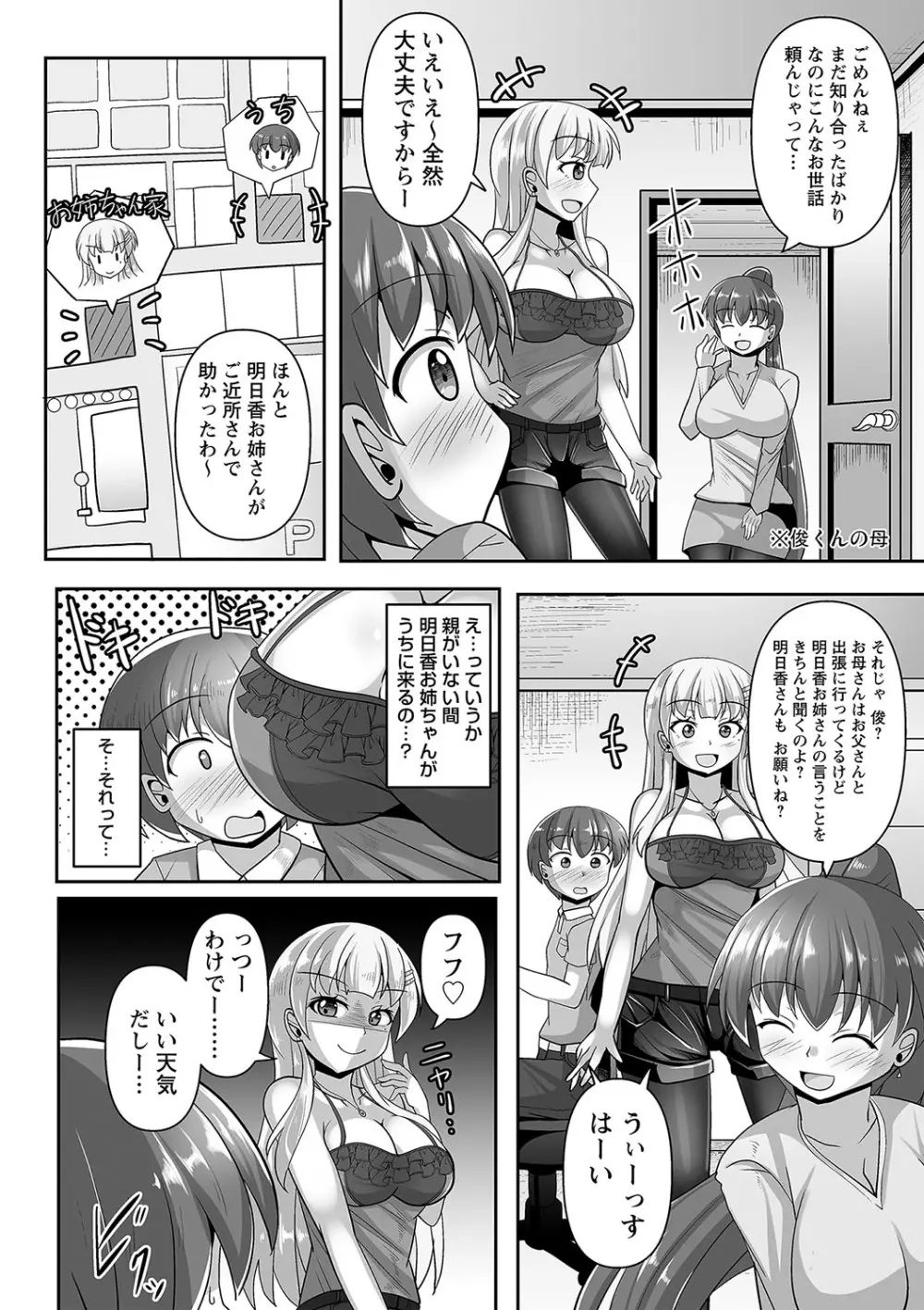 コミックトリガー vol.10 Page.9