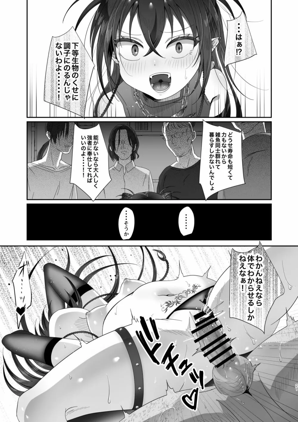 さきゅらせ Page.21