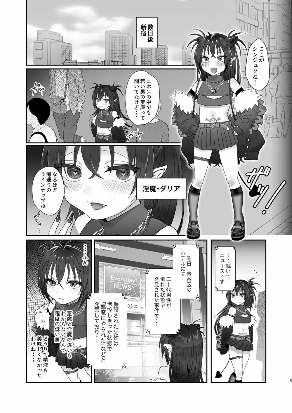 さきゅらせ Page.5