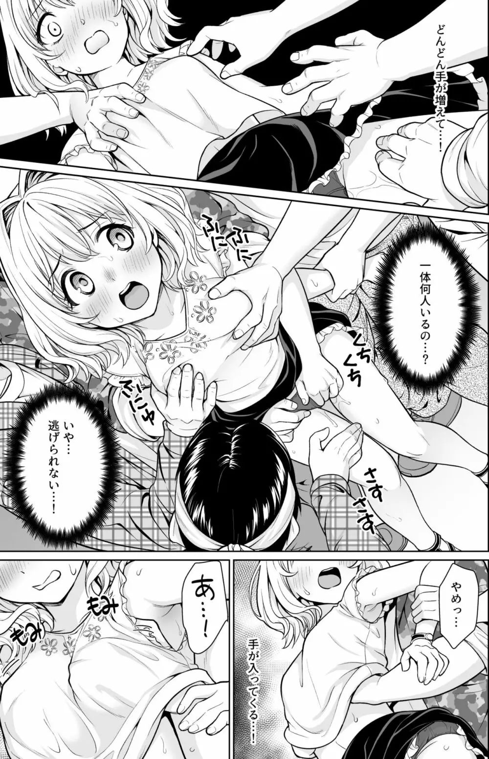 即売会後の電車で… Page.10