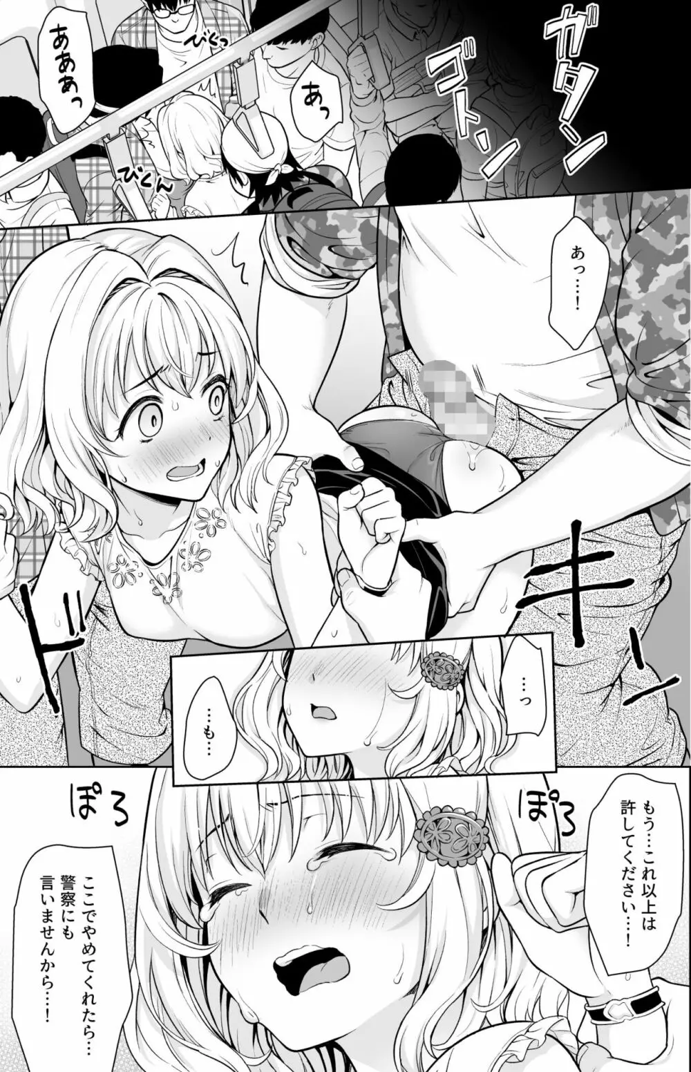 即売会後の電車で… Page.16