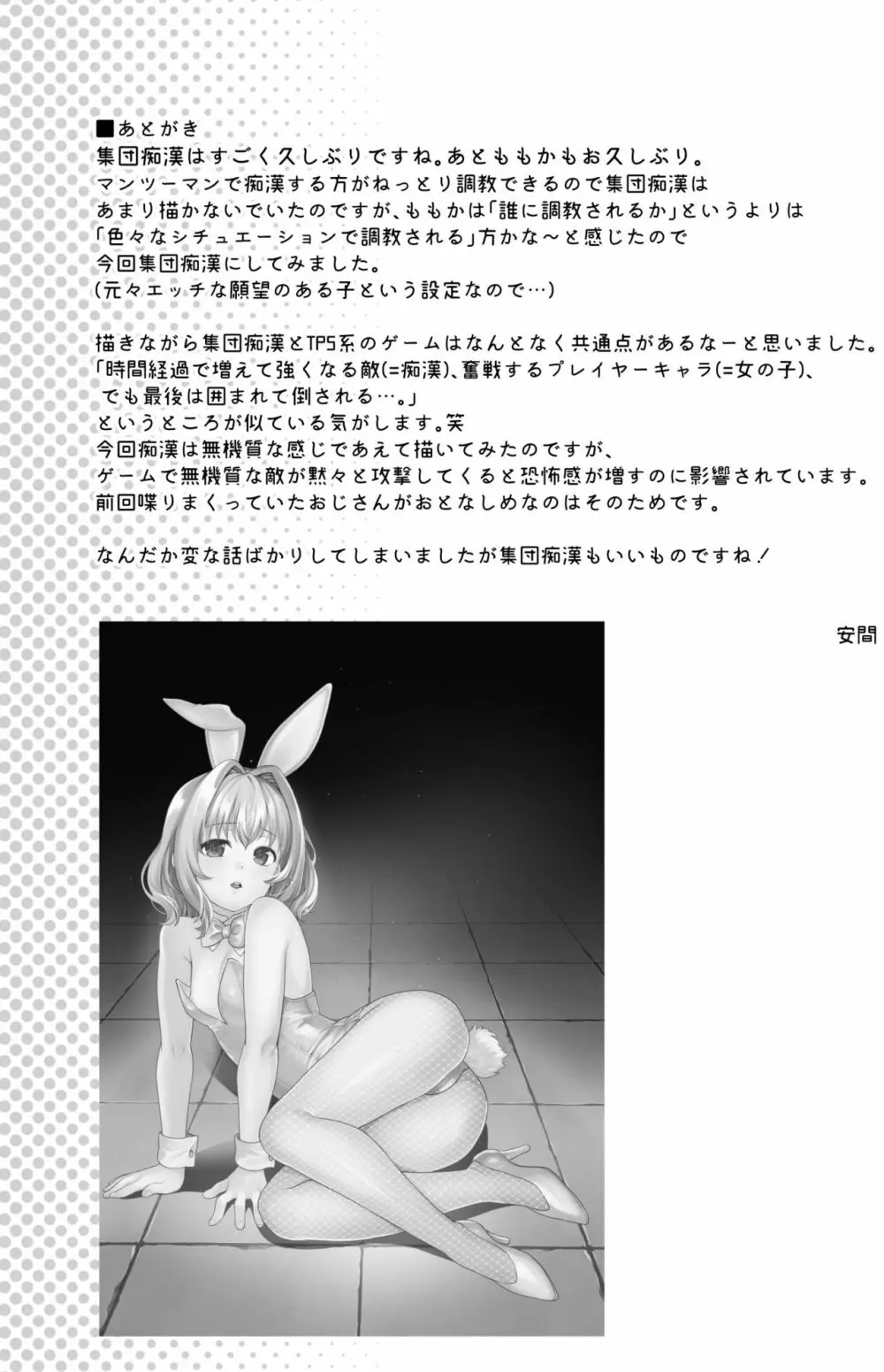 即売会後の電車で… Page.28