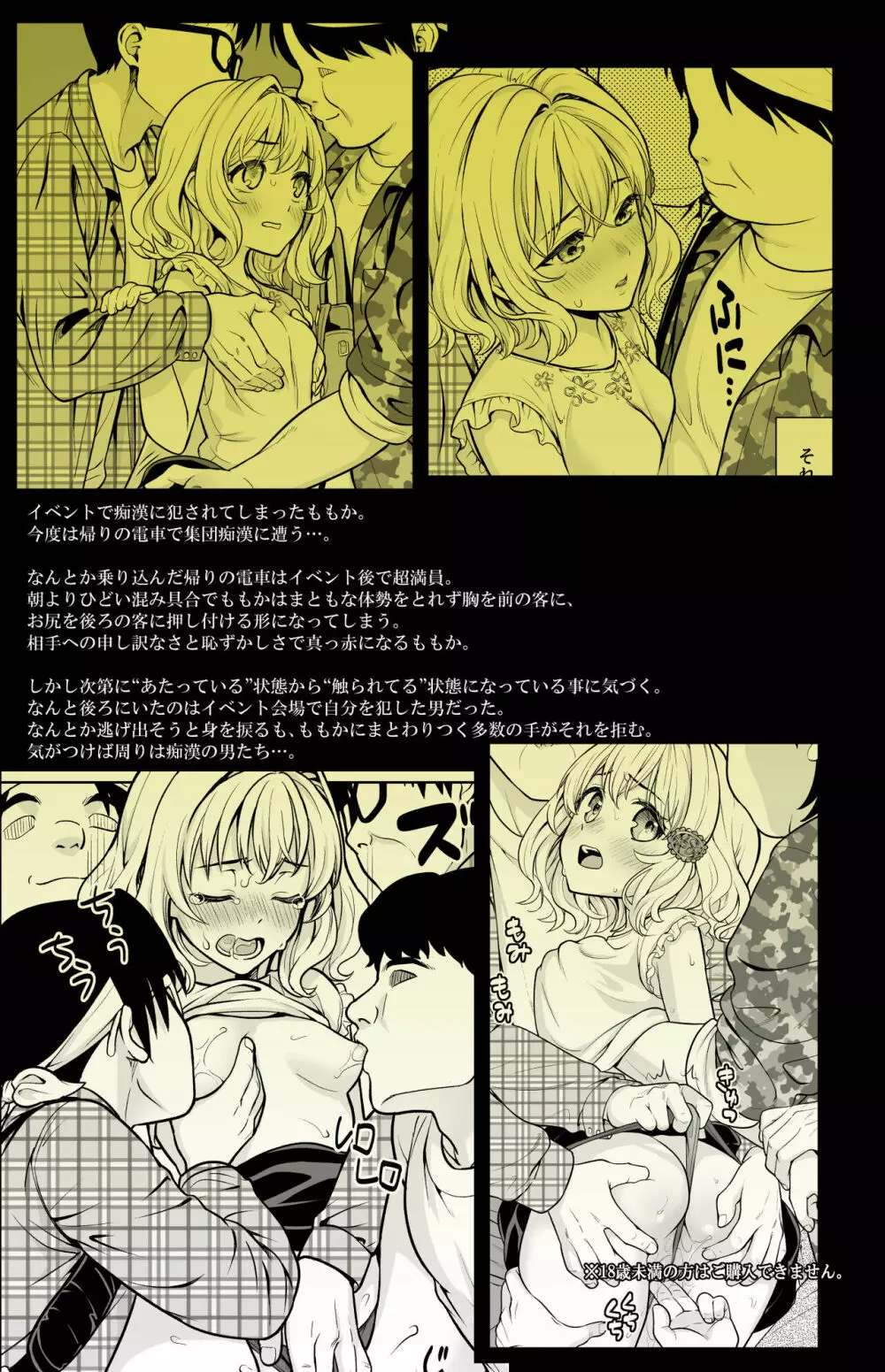 即売会後の電車で… Page.29